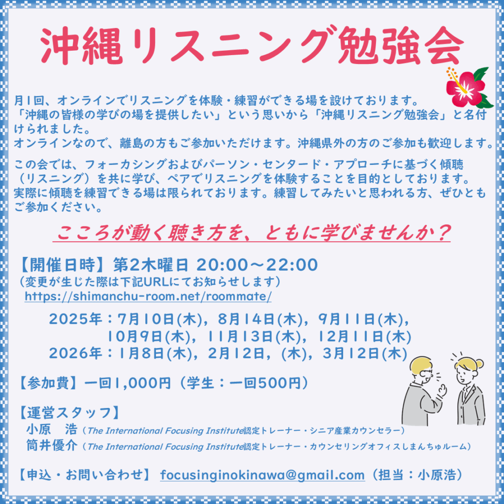 沖縄リスニング勉強会
2025年度:第2木曜日 20~22時
参加費:一回1,000円(学生500円)